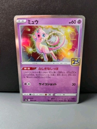 Mew celebrazioni - (giapponese),