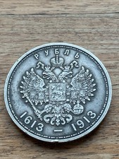 1913 Russia 1 Rublo Moneta