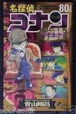 Custodia GIAPPONE chiusa / Detective Conan 80 Plus Super Digest Book