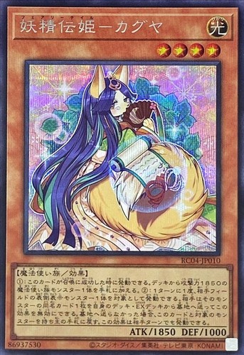 Yugioh rc04 jp010 coda fata - di,
