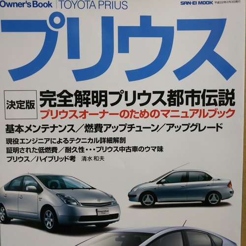 Owner prius maintenance repair - maintenance,