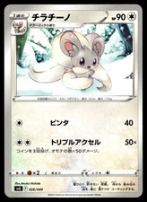 Cinccino 026/049 SV: Set di