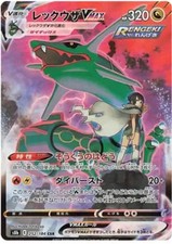 Rayquaza VMAX - 252/184 -