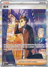 Pokémon TCG Esclusiva Carta Cinese Scarlatto e Viola CSV5C 157 Larry SAR