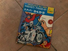 Astroganga Gatchman Wild Seven TV Manga Series vinile Japan Columbia C-512 1972.
