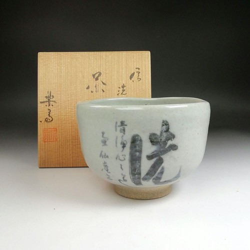Shigaraki ware chawan - ware, matcha