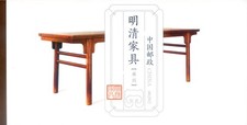 2012 Ming and Qing Coffee Tables. Booklet.