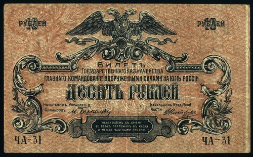 Rubli 1919 russia - 1919,