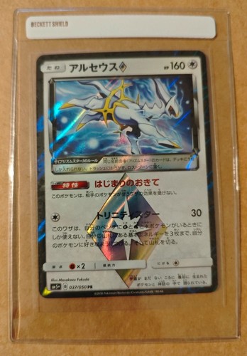 Arceus prism sm5 ultra - arceus, pr