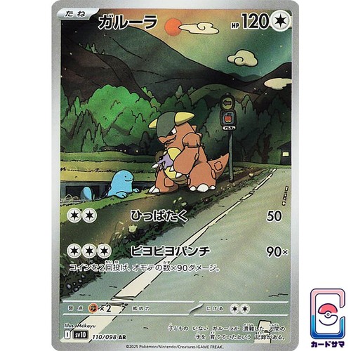 Kangaskhan 110 098 - ar, the