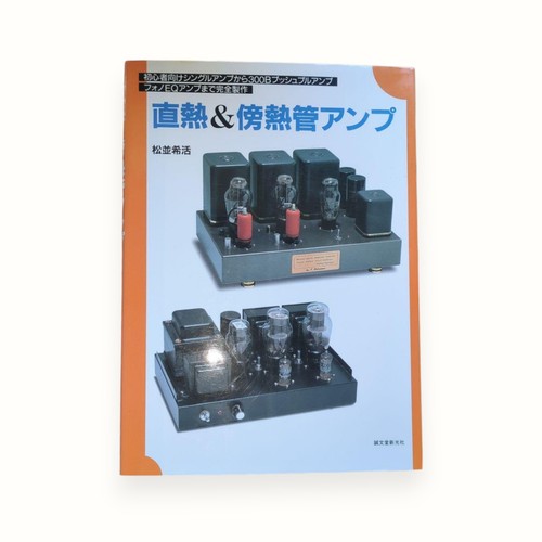 Tube amplifier diy - tube,