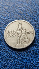 URSS 15 copechi, 1967 50 anni