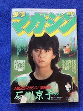 Weekly Shonen Magazine 1983 No.39 Cover Kyoko Ishikawa