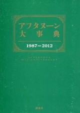 Anime Afternoon Encyclopedia