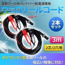 2pz cavo batteria mulinello