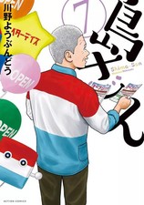 Shima-san Manga Set Vol.1-7 in Japanese