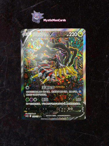 Sword shield giratina - sword&shield, v