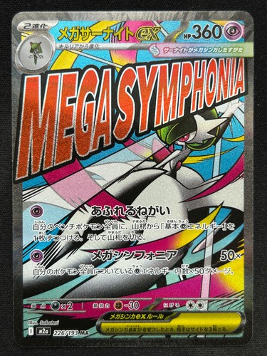 Mega gardevoir 226 193 - gardevoir, ex