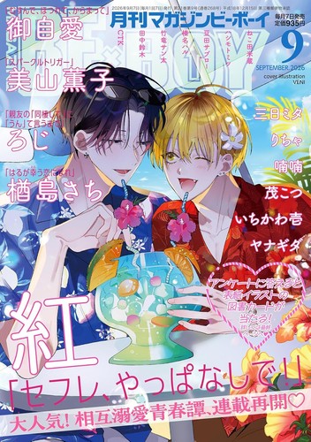 Boy gold sep 2026 - be･boy,