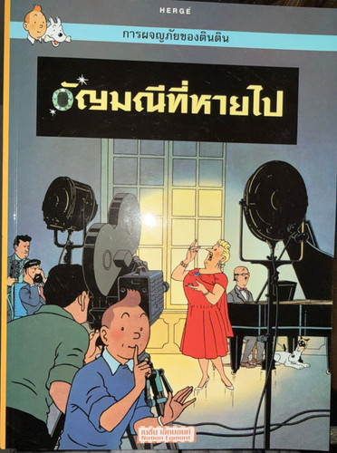 Tintin hergé bravigou ar - bravigou,