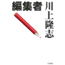 Iwavashi Editor Hardcover