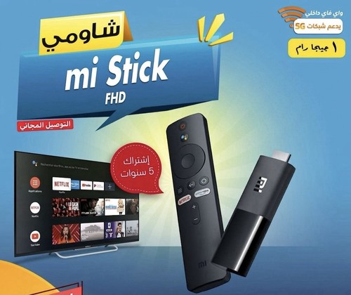 Xiaomi stick full - xiaomi,