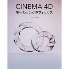 Cinema 4D Motion Graphics