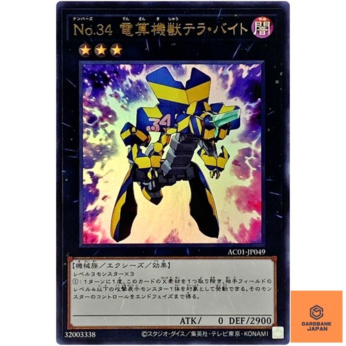 Numero terror byte - 34:, ultra