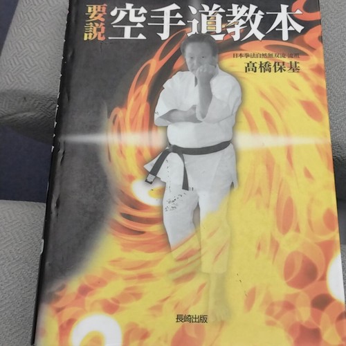 Yosetsu karatedo kyohon - yosetsu,