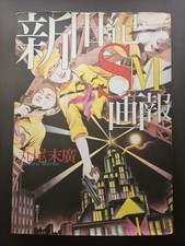 Suehiro Maruo SIGNED New