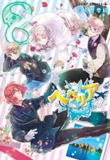 Hetalia World Stars Vol.1-8