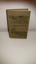 Итальянско-русс?