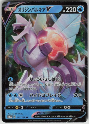 Pokemon origine forma palkia - origine,