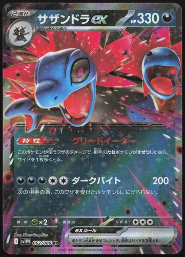 Pokémon hydreigon doppia - -,