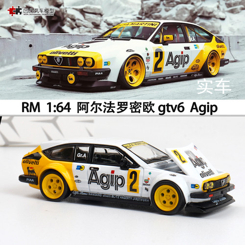 Modellino auto alfa - 1:64,