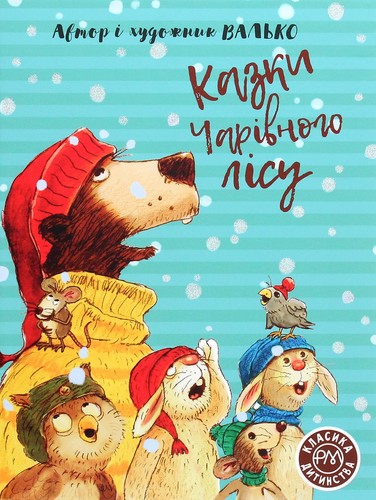Book ukrainian казки - in,
