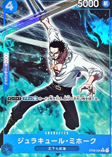 Dracule mihawk st03 005 - mihawk, st03-005