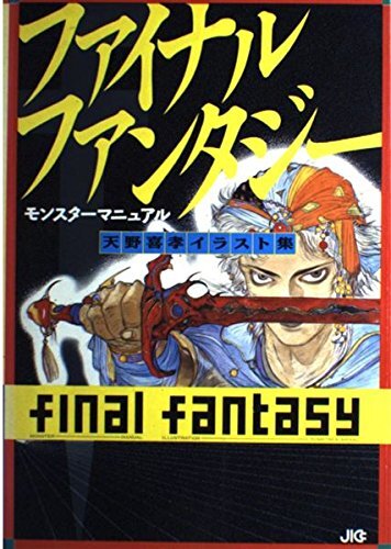 Final fantasy manuale dei - fantasy,