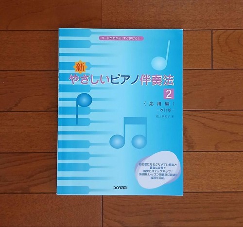 Shin yasashii piano bansouhou - shin,
