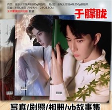 Yu Menglong 于朦胧 Album