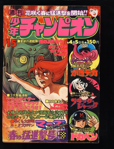 週間少年マガジン