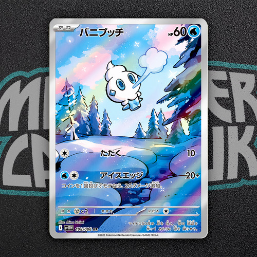 Vanillite 108 086 sv11w - vanillite, 108/086