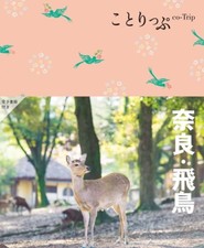 Co-Trip Nara, Asuka　Japan Book New F/S