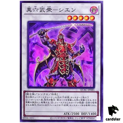 Sei samurai leggendari - sei, shi