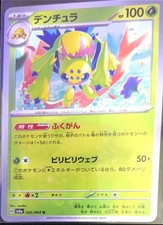 Galvantula Uncommon SV6a