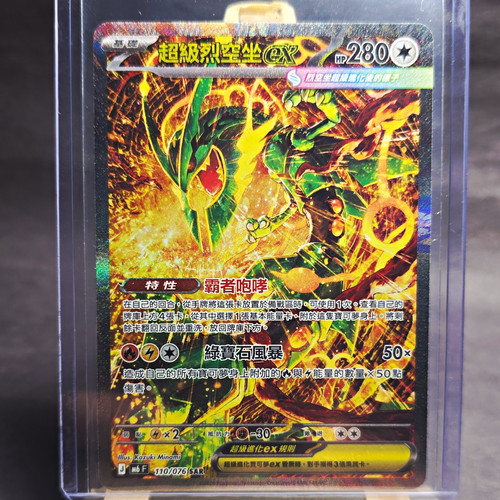 Rayquaza sar 110 076 full - sar, 110/076