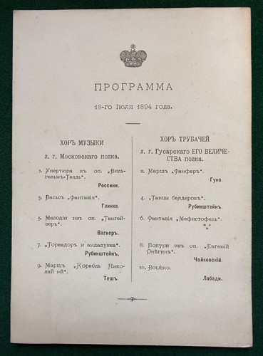 Antique imperial russian tsar - imperial,