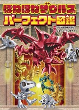 Honehone Zaurus Perfect