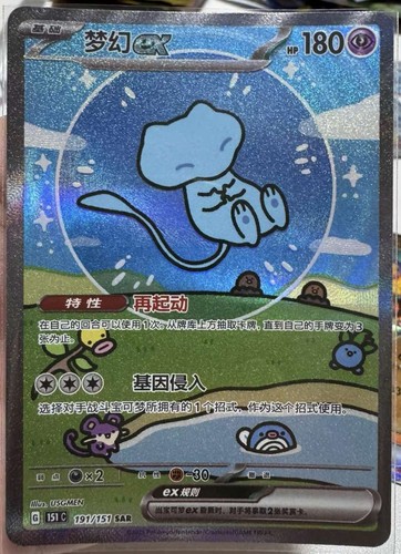 Carta pokemon cinese 151 - pokemon,