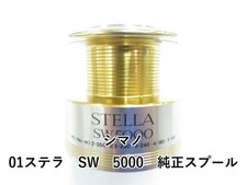 Bobina originale Shimano 01